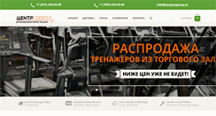 Desktop Screenshot of centersporta.ru